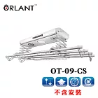 【歐蘭特 ORLANT】電動遙控升降曬衣機(OT-09-CS)(DIY自行組裝)