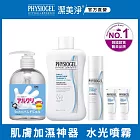 PHYSIOGEL 潔美淨雙重保濕神器組(化妝水+噴霧)