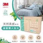 3M Collection 天然柔感系列-雙人加大被套