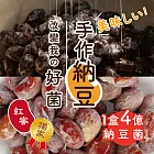 【U】PD -【納豆大好製作所】黑×紅納豆各半 共20盒(兩個口味各10盒)