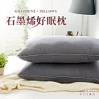 《DUYAN 竹漾》台灣製 可水洗 石墨烯好眠枕