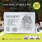 【Green Board】30吋磁性手寫板 極淨無塵白板 局部清除電紙板 教學授課白板 店家廣告看