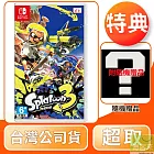 NS 任天堂 Switch 斯普拉遁 3 漆彈大作戰3 中文版 台灣公司貨