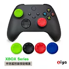 [ZIYA] XBOX Series S/X 遙控手把3D按鈕帽蓋 炫彩系列 4入