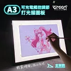 GREENON A3可充電觸控調節打光描圖板  支架款