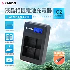 Kamera Kando C2 Nikon EN-EL15相機電池 液晶雙槽充電器 USB車充及行動電源充電