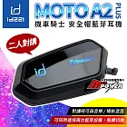 id221 MOTO A2 PLUS 機車安全帽藍牙耳機 A2+
