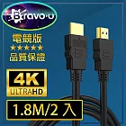 Bravo-u HDMI協會認證 4K 30fps電競高畫質影音傳輸線 1.8M/2入