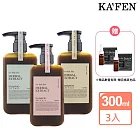 【超值3入】KA’FEN療癒草本洗髮系列 300ml 贈 頭皮精華液15ml*2  艾草洗+龍膽洗+芍藥