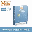 Hyperr超躍 高濃度GAG關節超好保健品 30顆/盒 | 寵物保健 狗保健 貓保健 綠唇貝25倍濃縮 UC-II 蛋殼膜