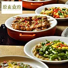 (電子票) 台北【原素食府】素食百匯下午茶單人吃到飽(不分平假日) MO23【受託代銷】