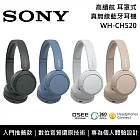 SONY 索尼 WH-CH520 入門款 無線藍芽 耳罩式耳機 原廠公司貨 黑色