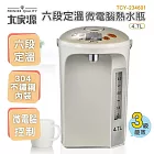 大家源 4.7L微電腦熱水瓶 TCY-234601