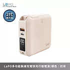 【LaPO】多功能無線充行動電源(WT-03CM) 奶茶色