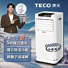 【TECO東元】10000BTU多功能冷暖型移動式冷氣機/空調(XYFMP-2809FH)
