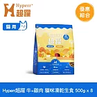 Hyperr超躍 牛肉+雞肉500g 八件組 貓咪 凍乾生食餐 | 常溫保存 冷凍乾燥 貓飼料 貓糧 無穀 補充能量