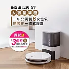 INXNI 以內 自動集塵掃拖機器人 X1-贈三個月拋棄式拖布