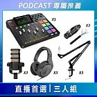 【PODCAST 專屬】直播首選-三人組 (RODE 動圈式麥克風+錄音介面+Sennheiser 監聽耳機+XLR音源線) 公司貨