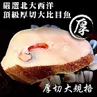 【小川漁屋】嚴選冰島巨無霸大比目魚厚切1片(500g/片)