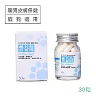 【現代百益康】善益菌-30顆(貓犬適用、腸胃皮膚保健)