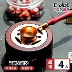 【E.dot】歐式封蠟印章融蠟專用火漆勺 -4入組
