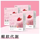 蒔心 飽飽奶昔 草莓雪泡 (7入/盒)4盒組 草莓牛奶/草莓果乾/高蛋白/膳食纖維/早餐/代餐/窈窕