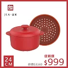 【JIA品家】饗食版 蒸鍋蒸籠 赤陶蒸盤組24cm