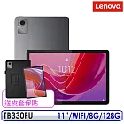 ☆送皮套保貼等☆Lenovo Tab M11 11吋 8G/128G WiFi TB330FU 平板電腦