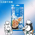 nu4PET 陪心寵糧 犬貓C’est bon 輕奢肉泥泥12g/7包組 高肉含量 減磷減納 機能保健 犬貓適用 - 主廚干貝蝦12g/條(4入) x7
