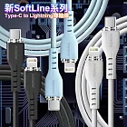 NISDA 新SoftLine系列 Type-C to Lightning充電傳輸線-100CM 黑色