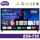 BenQ 65吋 4K低藍光不閃屏護眼Google TV連網液晶顯示器(E65-735)送基本安裝