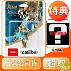 amiibo 林克弓 曠野之息 薩爾達傳說系列 台灣公司貨