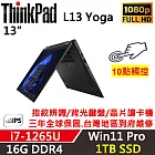 ★硬碟升級★【Lenovo】聯想 ThinkPad L13 YOGA Gen3 13吋翻轉觸控 三年保固 i7-1265U 16G/1TB SSD 黑