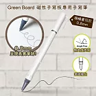 【Green Board 】磁性手寫板專用手寫筆 0.8mm 順暢書寫款