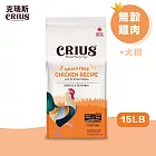 CRIUS 克瑞斯天然全齡犬用飼料 / 乾糧_無穀雞肉_15LB