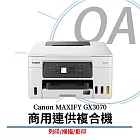Canon MAXIFY GX3070 商用連供複合機 (列印/掃描/影印)