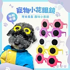 O’Pretty 歐沛媞 Petsall 寵物時尚造型眼鏡2入-(小花)(8.2X4X7.3cm)-多色可選 白