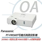 Panasonic國際牌 PT-VW360T 可攜式輕巧投影機 4000流明 WXGA