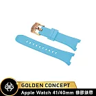 ☆送原廠提袋☆Golden Concept Apple Watch 40/41mm 橡膠錶帶 ST-41-RB 天藍橡膠/玫瑰金扣環