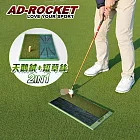 【AD-ROCKET】高爾夫 二合一打擊墊  天鵝絨軌跡PRO款  /高爾夫練習器/推杆練習