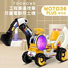 TE CHONE MOTO36 PLUS 遙控版兒童電動挖土機 可坐人男女孩電動可挖挖土機超大號工程車玩具 黃