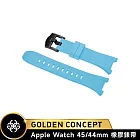 ☆送原廠提袋☆Golden Concept Apple Watch 44/45mm 橡膠錶帶 ST-45-RB 天峰藍橡膠/黑扣環