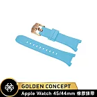 ☆送原廠提袋☆Golden Concept Apple Watch 44/45mm 橡膠錶帶 ST-45-RB 天峰藍橡膠/玫瑰金扣環