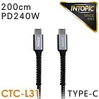 INTOPIC 廣鼎 Type-C PD240W高速充電傳輸線200cm(CB-CTC-L31)