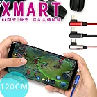 Xmart for HTC/三星/SONY/LG/ASUS Micro USB 6A 90度 電競傳輸充電線- 120cm 藍色