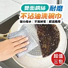 雙面鋼絲耐磨不沾油洗碗巾(3包24片)