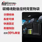 【安伯特】碳纖魂動 後座椅背置物袋 (車用收納袋 置物袋 車用收納)
