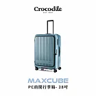 【Crocodile】鱷魚皮件 可擴充行李箱 前開PC旅行箱 防盜拉鍊 日本靜音輪 TSA鎖 28吋 0111-08428新品上市 28吋 土耳其藍