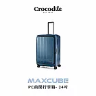 【Crocodile】鱷魚皮件 前開行李箱 可擴充PC旅行箱 日本靜音輪 TSA海關鎖 24吋 0111-08424-新品上市 24吋 海軍藍