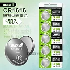 maxell CR2016 鈕扣型電池 3V專用鋰電池(1卡5顆入)日本製